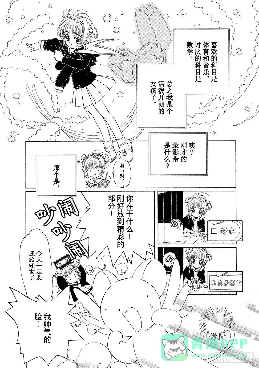 《魔卡少女樱》第1话 第16页