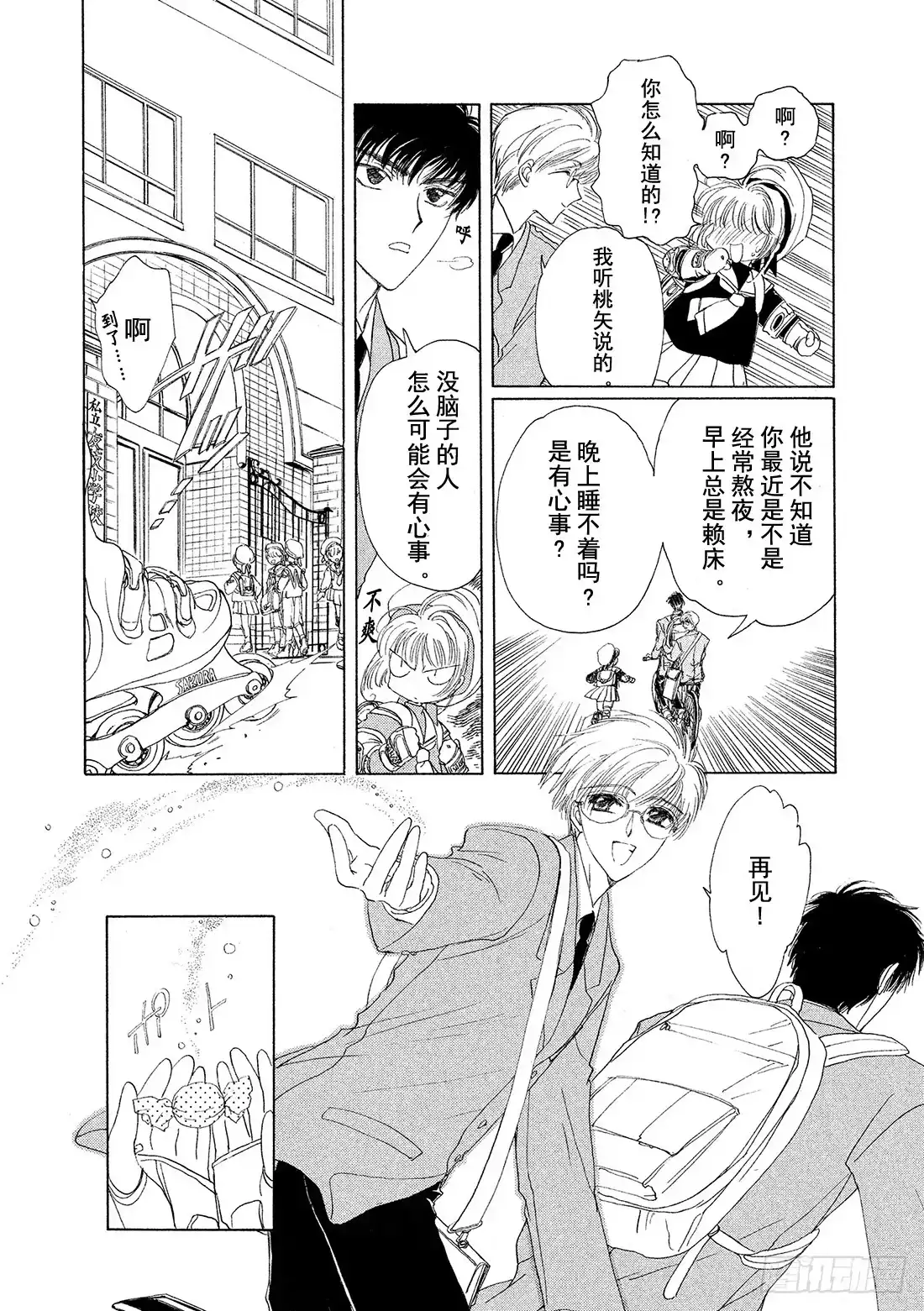《魔卡少女樱》第1话 第25页