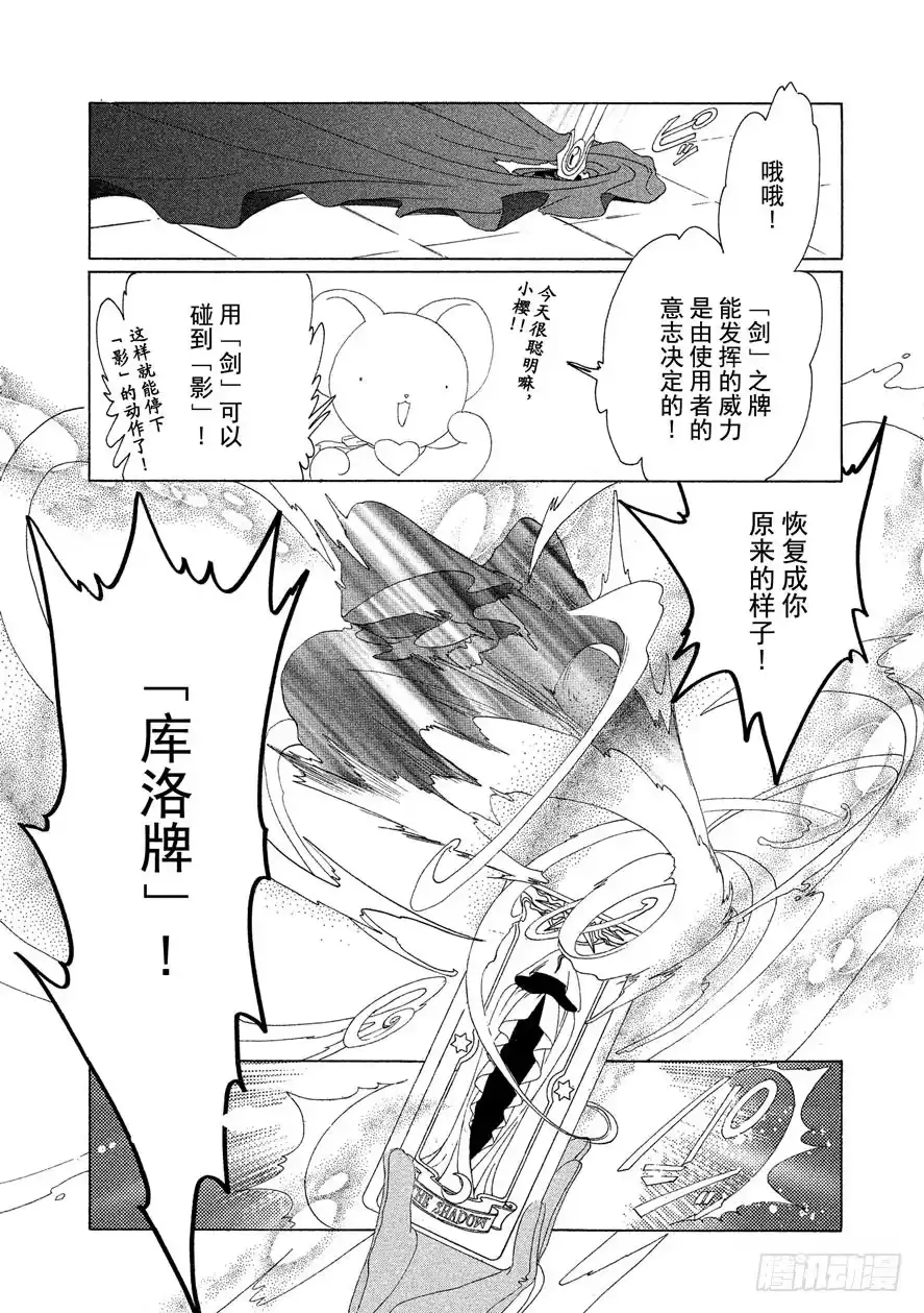 《魔卡少女樱》第10话 第32页