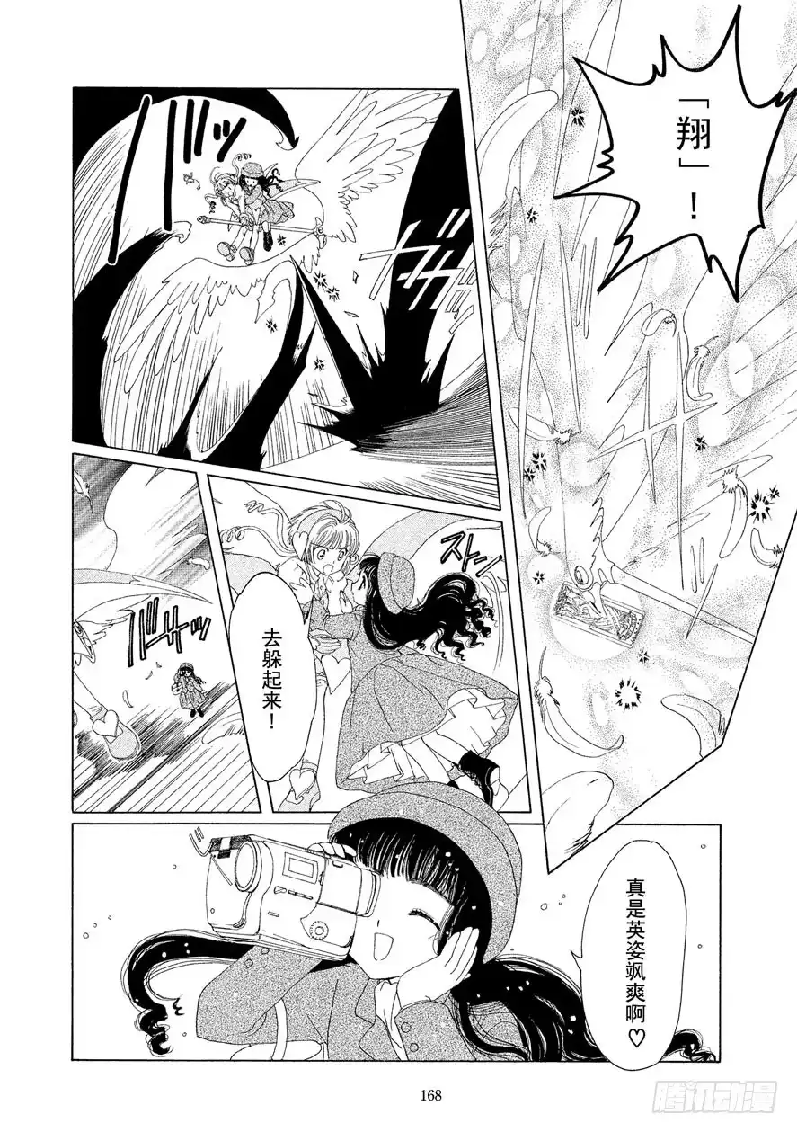 《魔卡少女樱》第10话 第19页