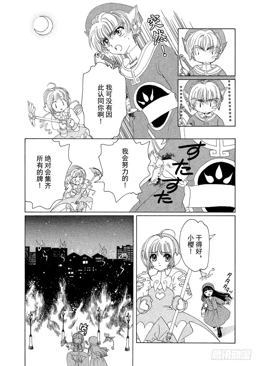 《魔卡少女樱》第10话 第34页