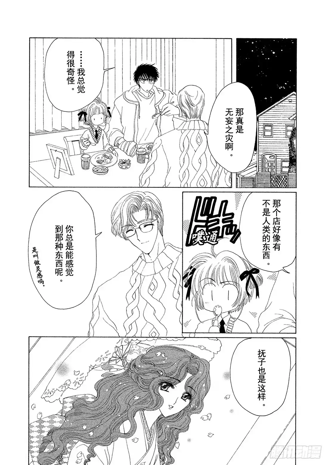 《魔卡少女樱》第10话 第15页