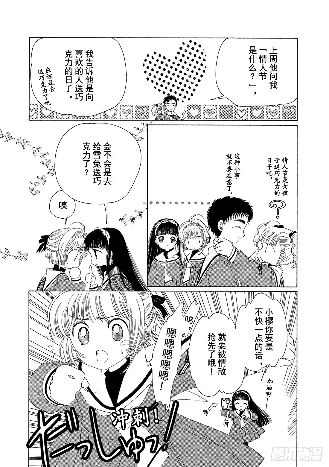 《魔卡少女樱》第10话 第37页
