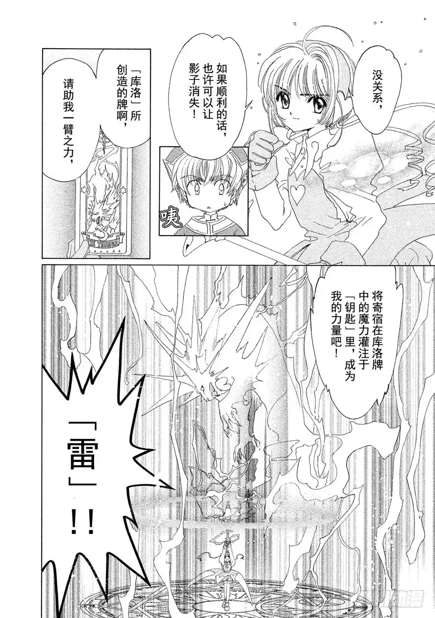 《魔卡少女樱》第10话 第28页