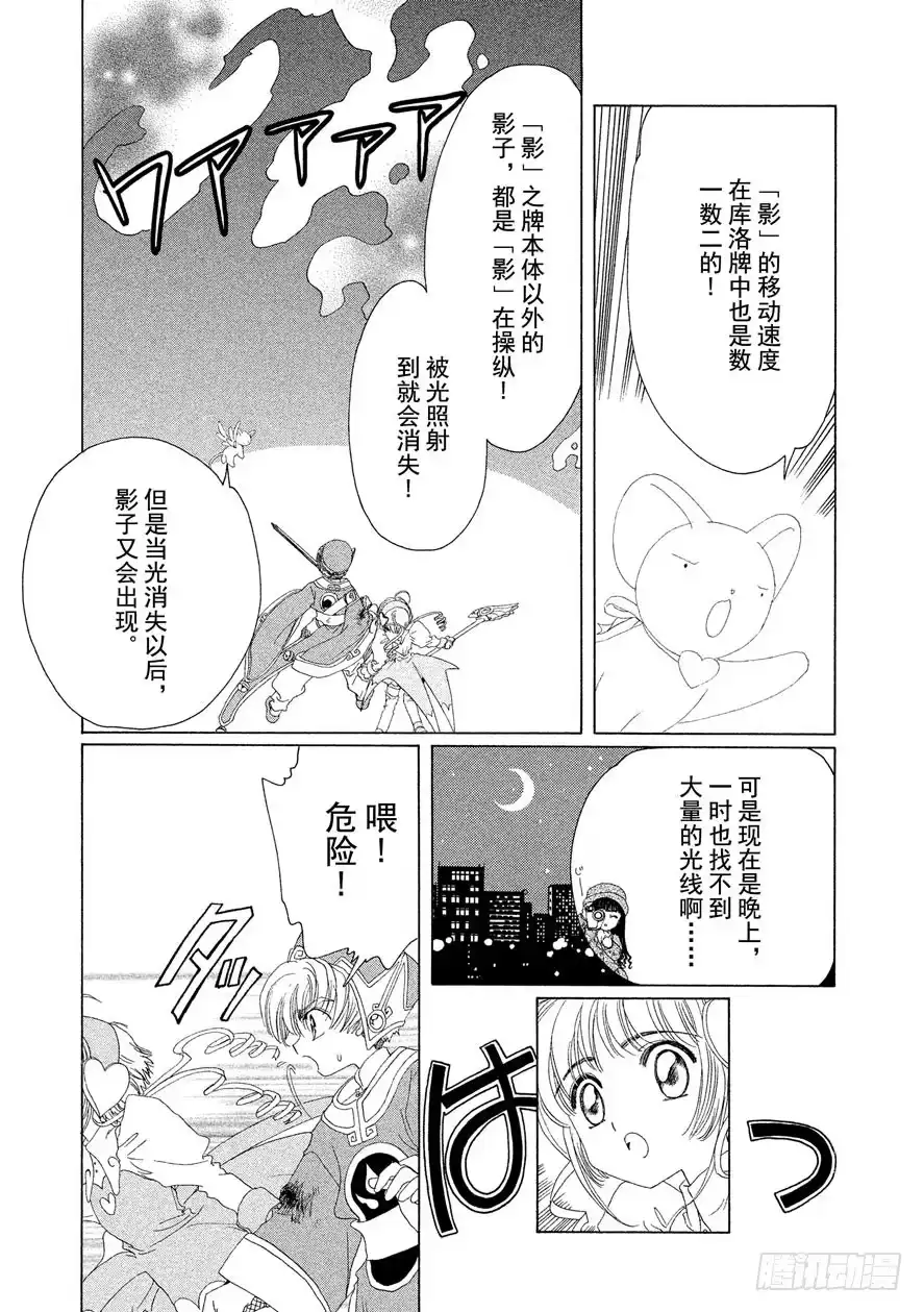 《魔卡少女樱》第10话 第27页