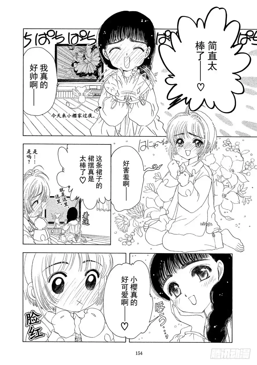 《魔卡少女樱》第10话 第5页