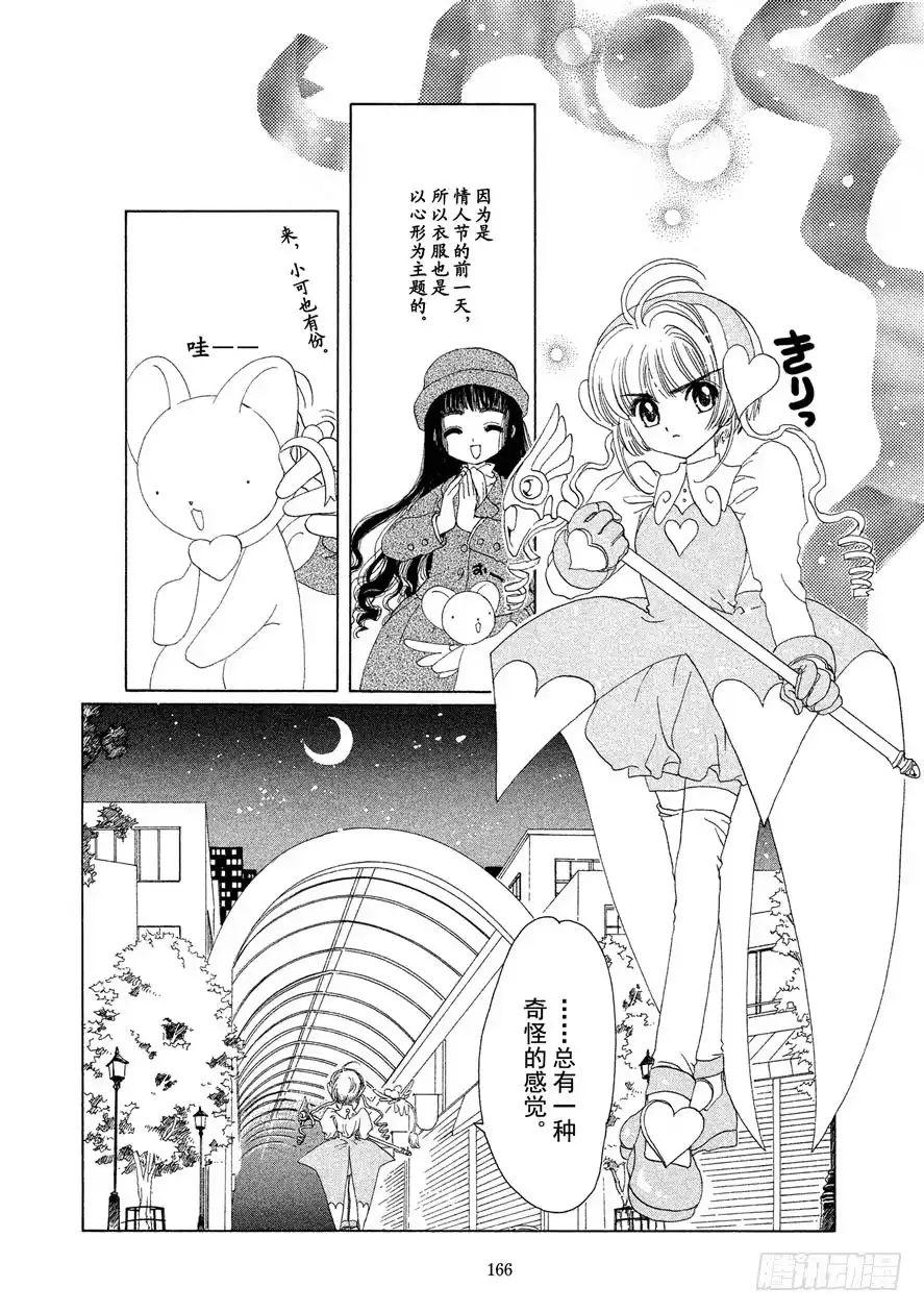 《魔卡少女樱》第10话 第17页