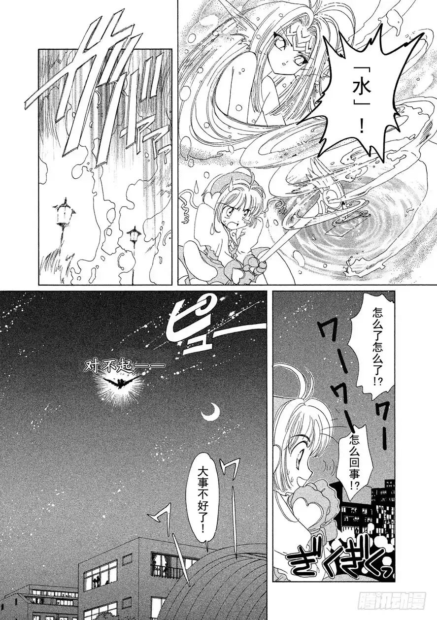 《魔卡少女樱》第10话 第35页