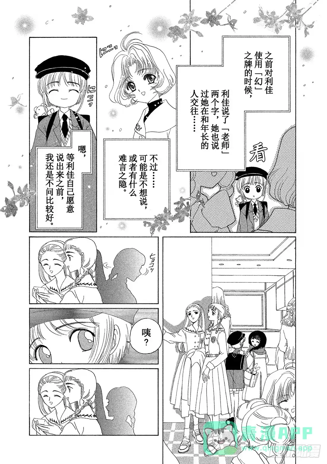 《魔卡少女樱》第10话 第11页