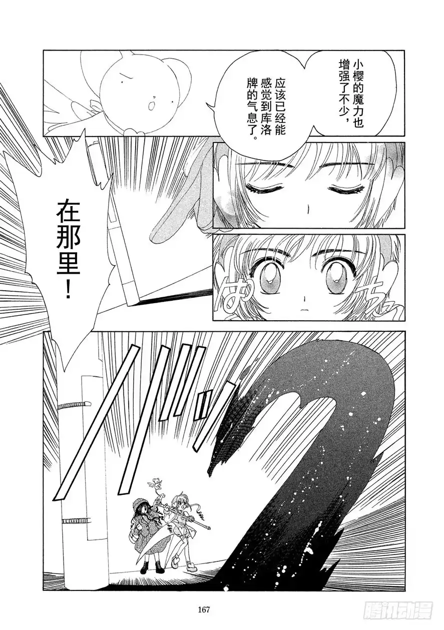 《魔卡少女樱》第10话 第18页