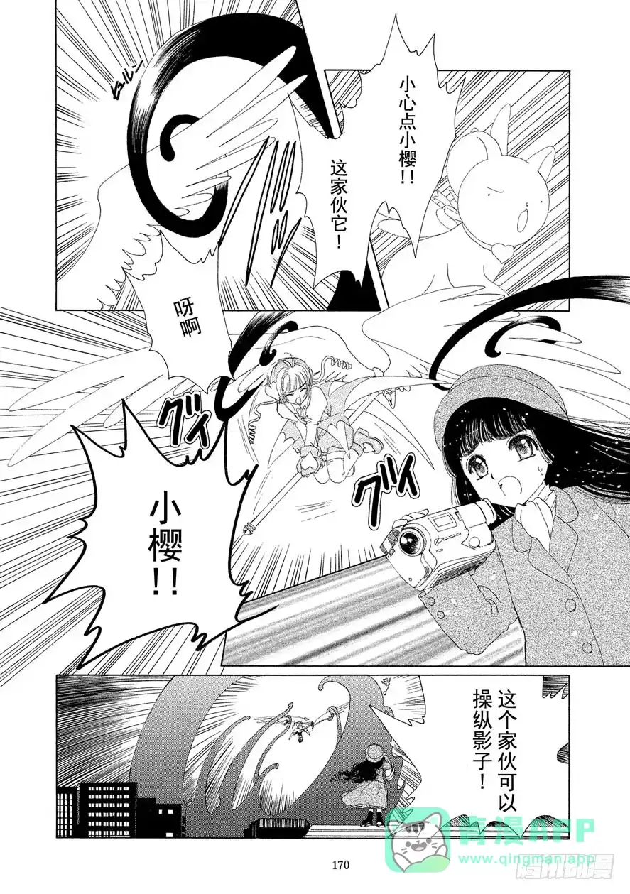 《魔卡少女樱》第10话 第21页