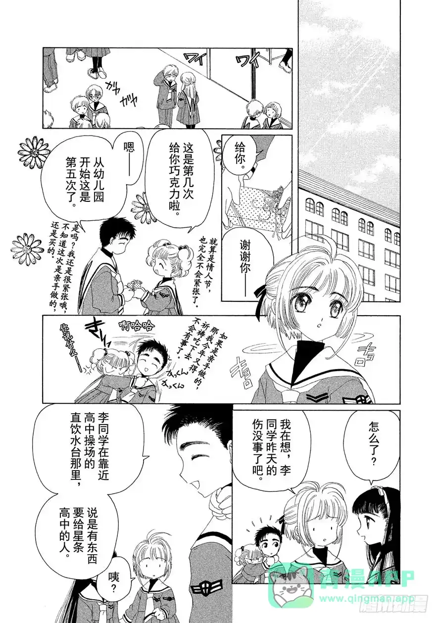 《魔卡少女樱》第10话 第36页