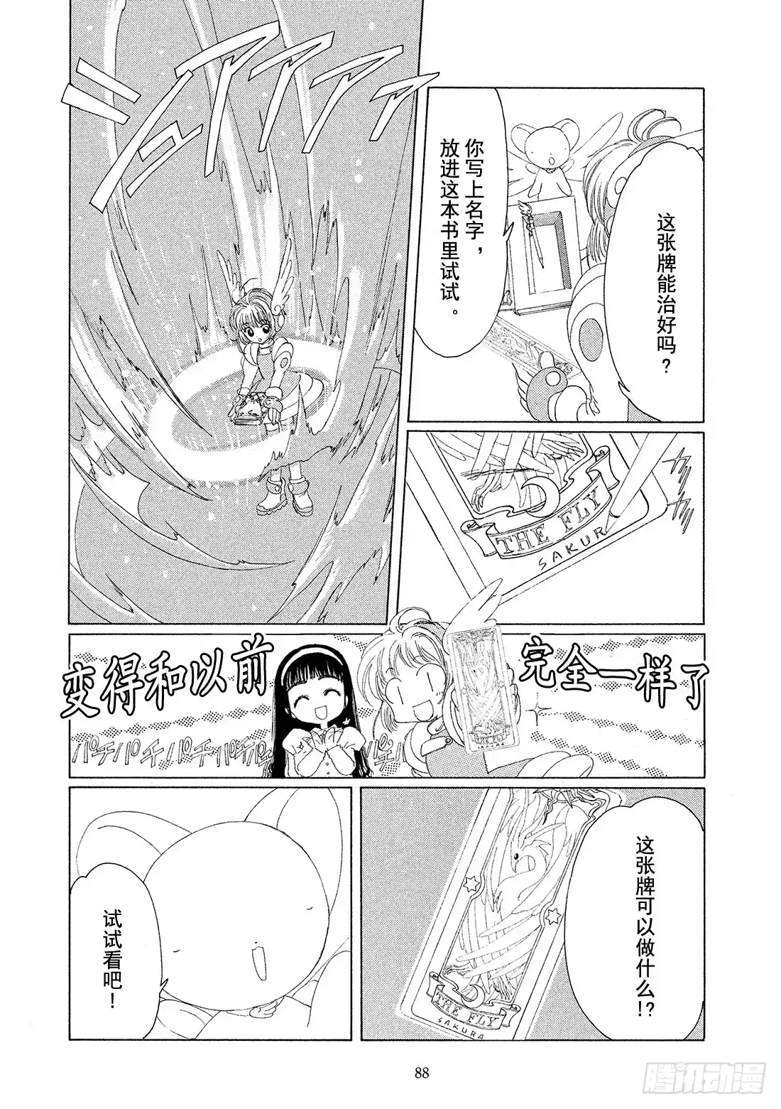《魔卡少女樱》第2话 第37页