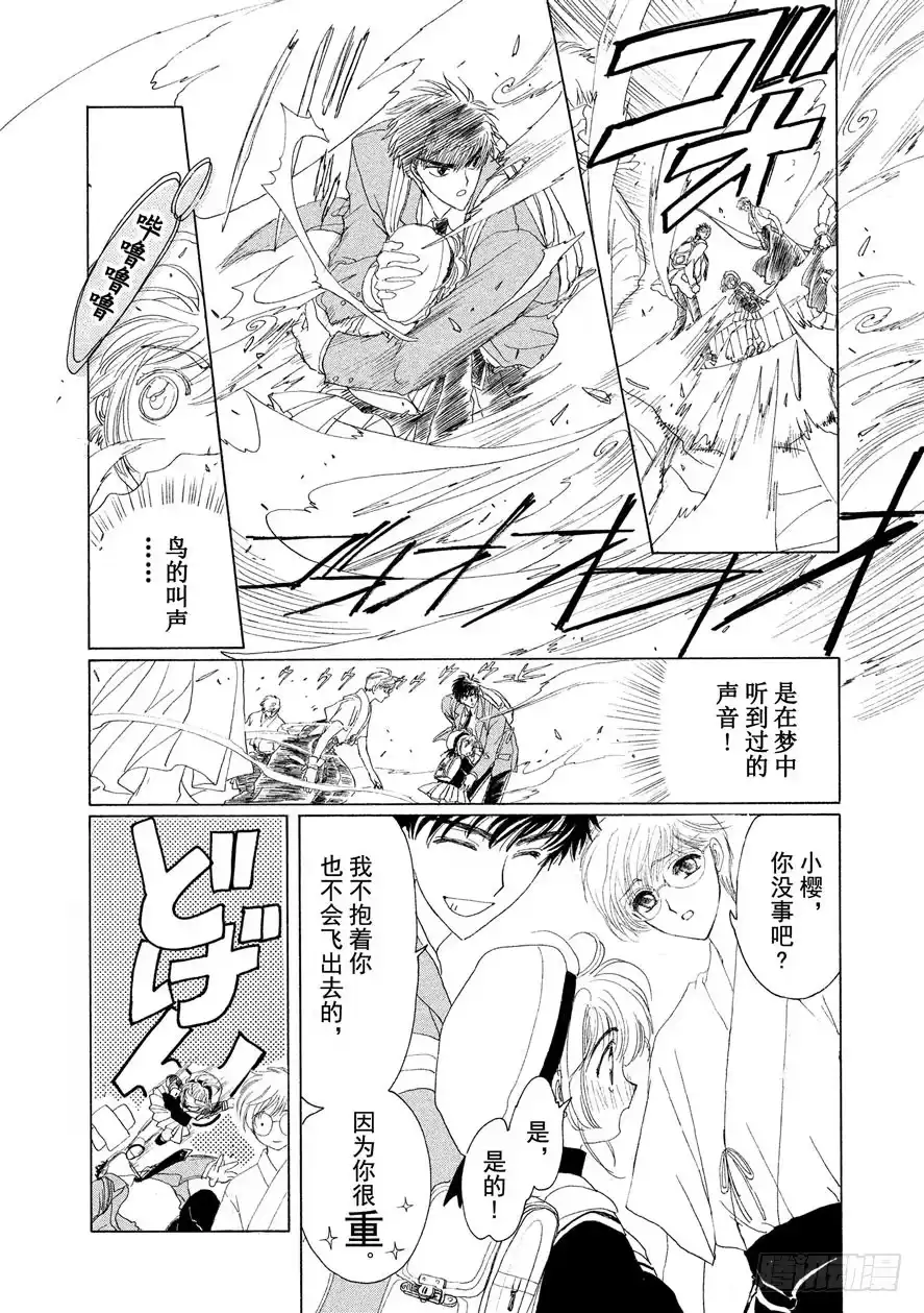 《魔卡少女樱》第2话 第28页