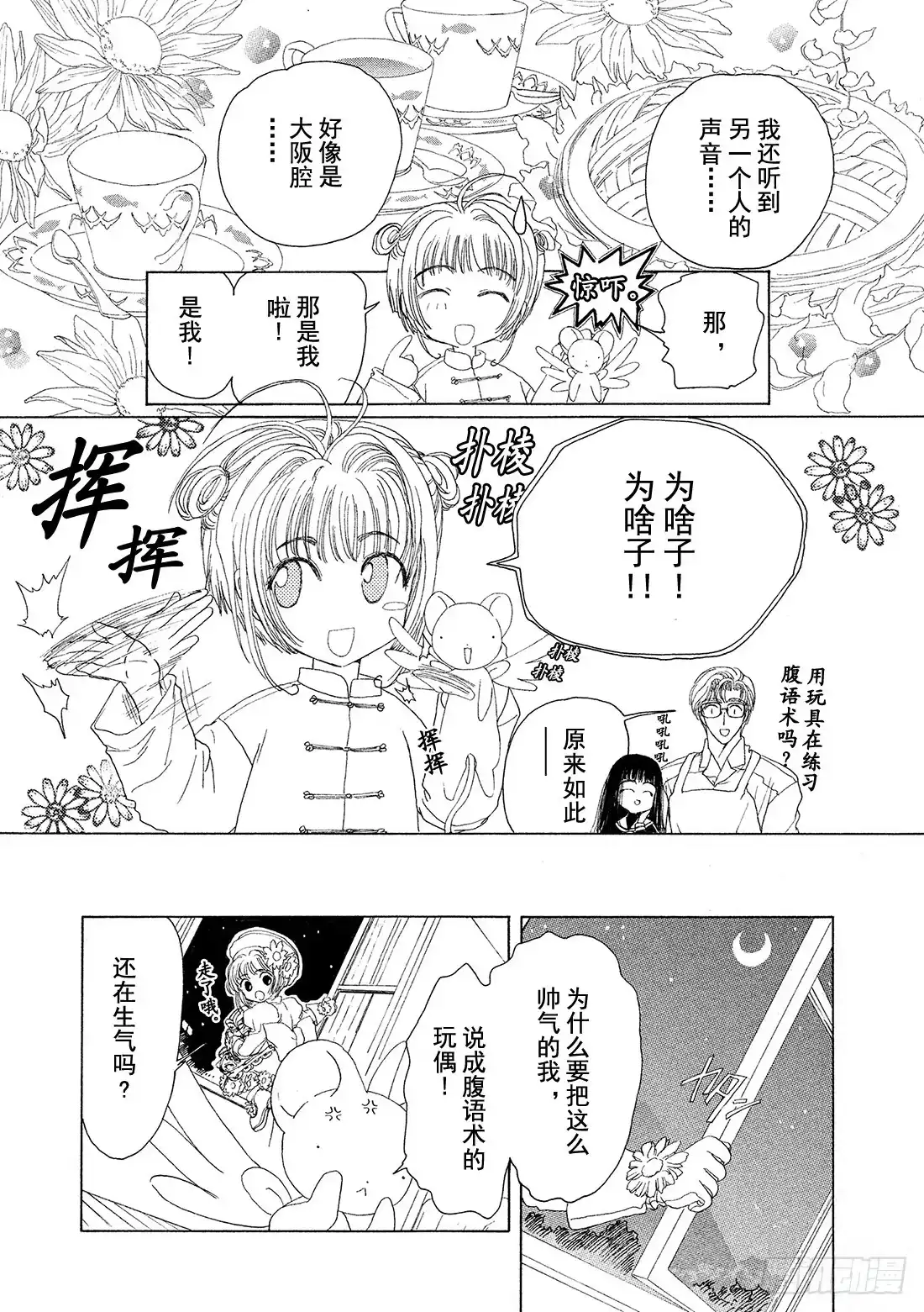 《魔卡少女樱》第2话 第5页