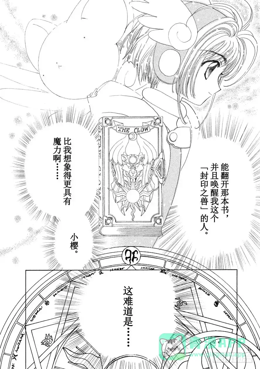 《魔卡少女樱》第2话 第36页
