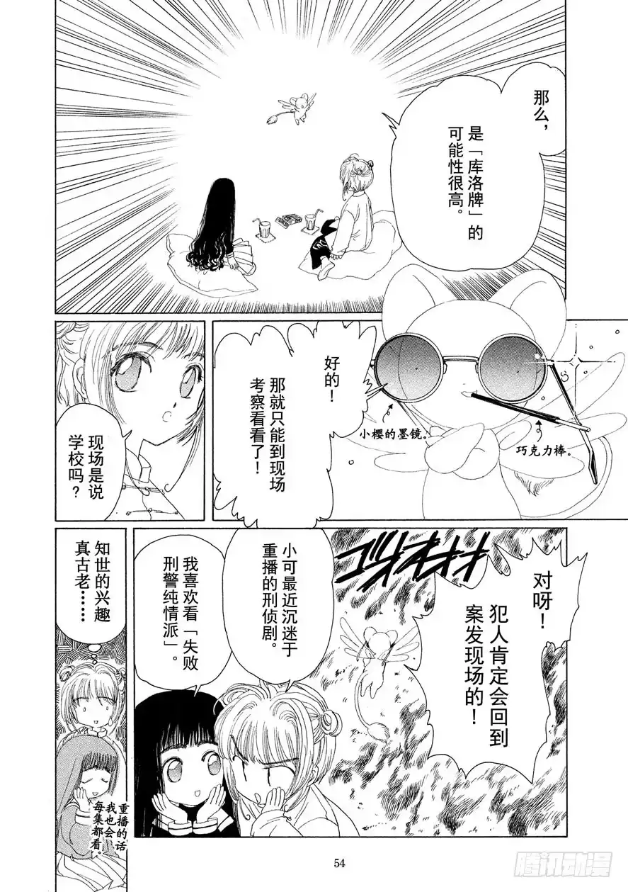 《魔卡少女樱》第2话 第3页