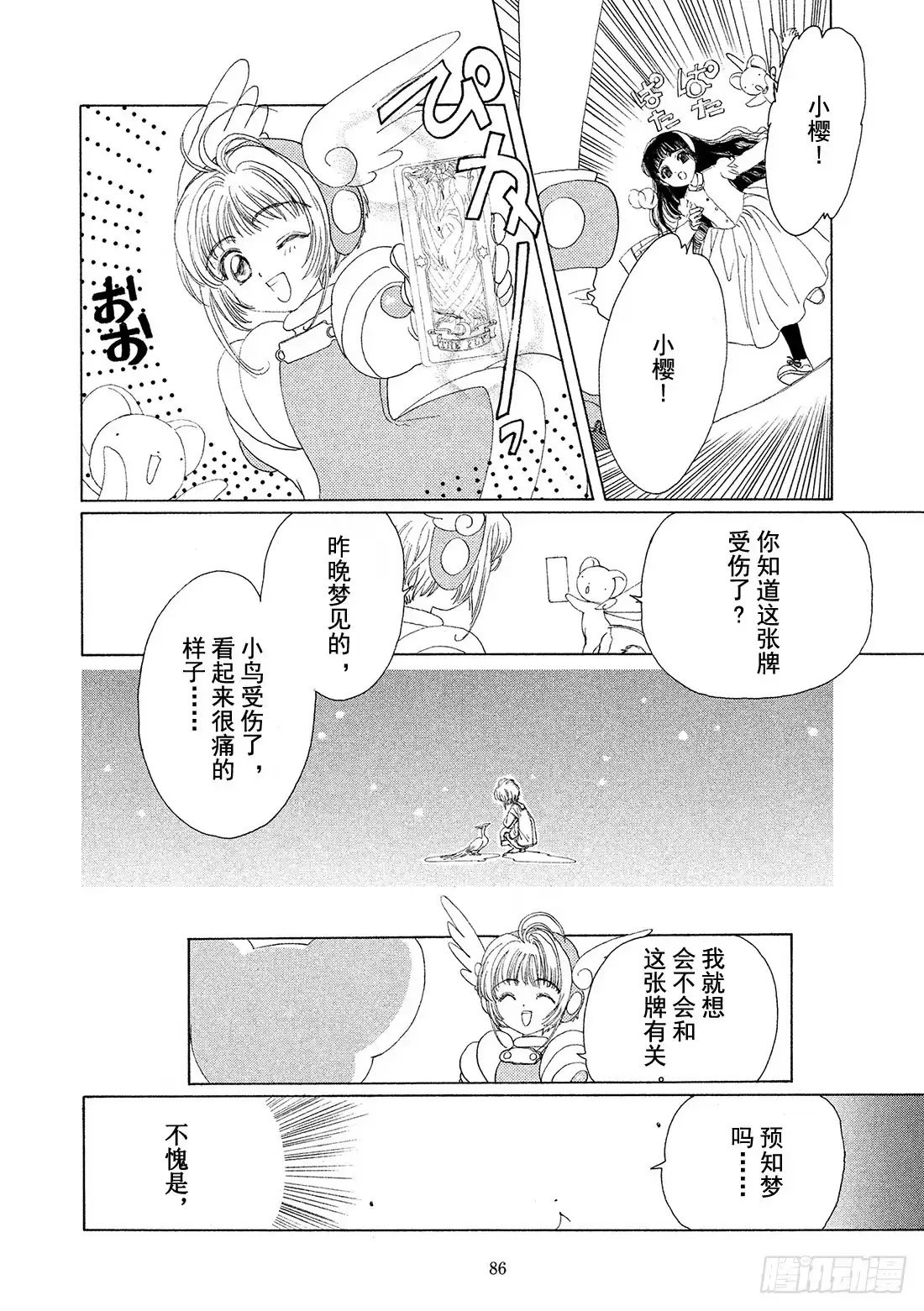 《魔卡少女樱》第2话 第35页