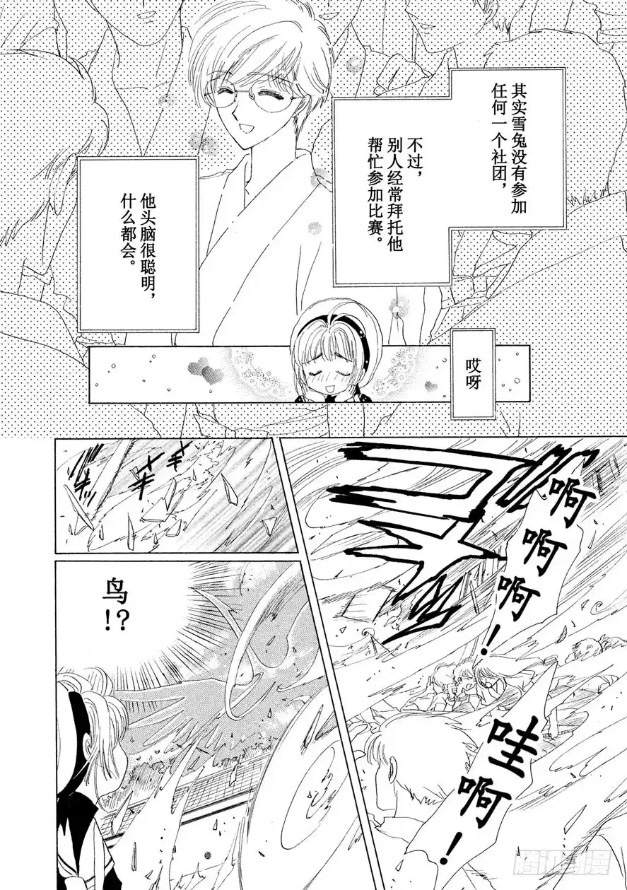 《魔卡少女樱》第2话 第27页