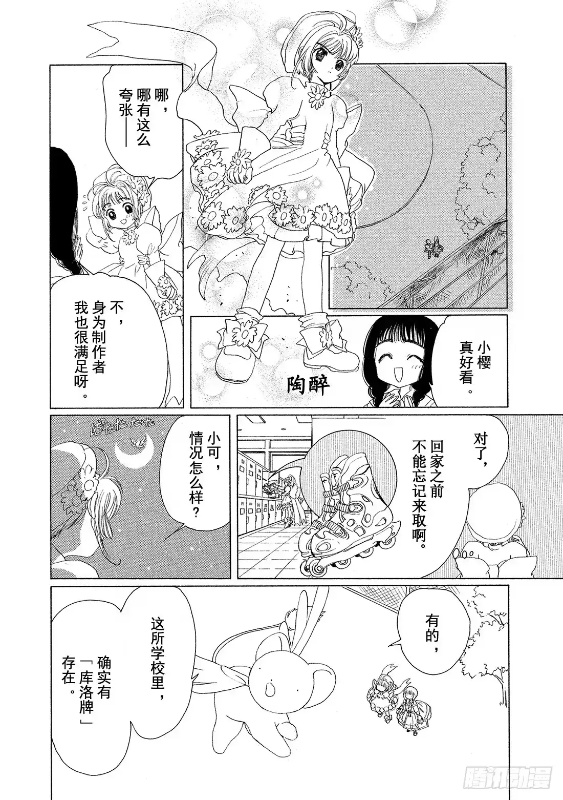 《魔卡少女樱》第2话 第9页