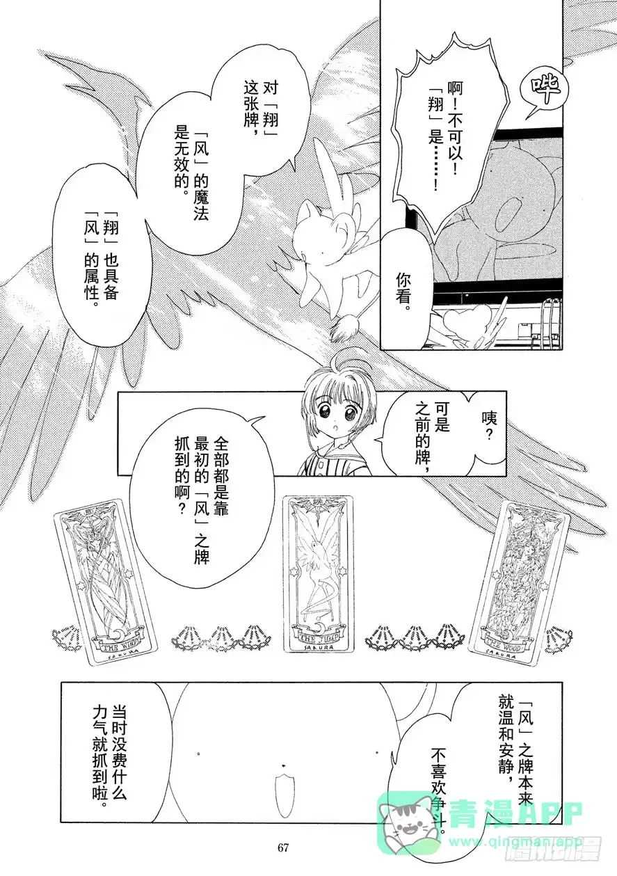 《魔卡少女樱》第2话 第16页