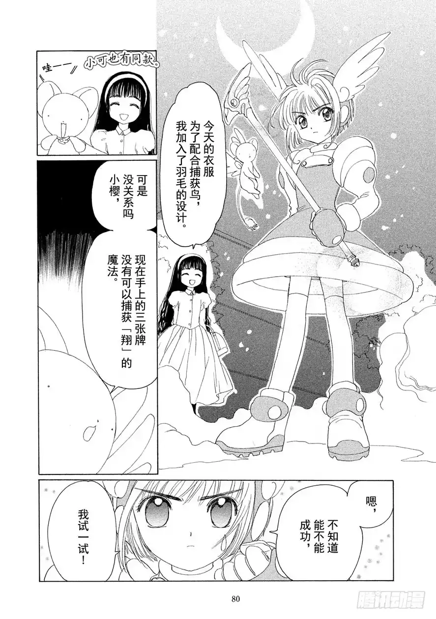 《魔卡少女樱》第2话 第29页