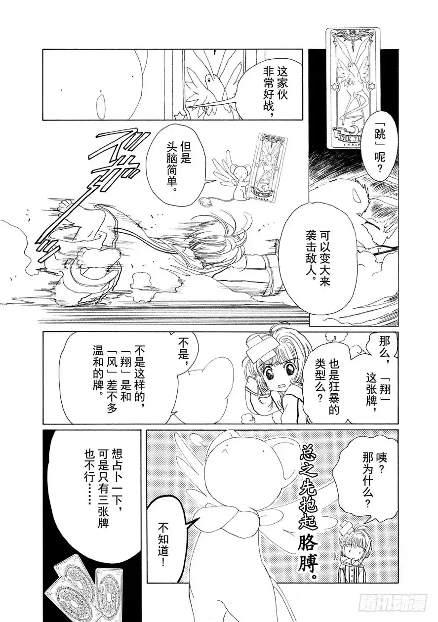 《魔卡少女樱》第2话 第18页