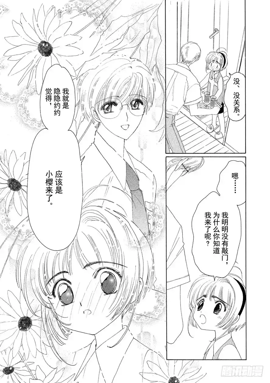 《魔卡少女樱》第3话 第14页