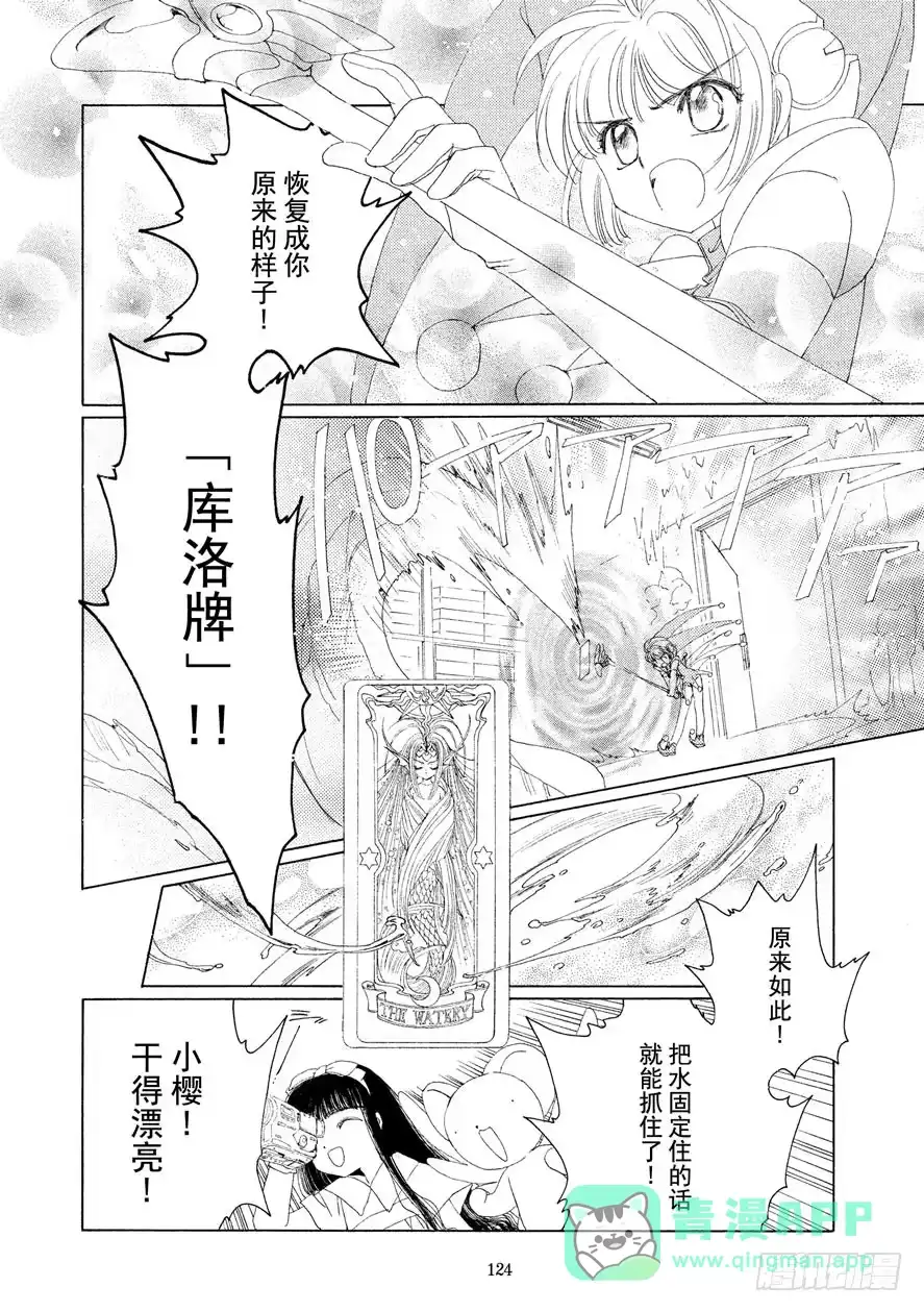 《魔卡少女樱》第3话 第31页