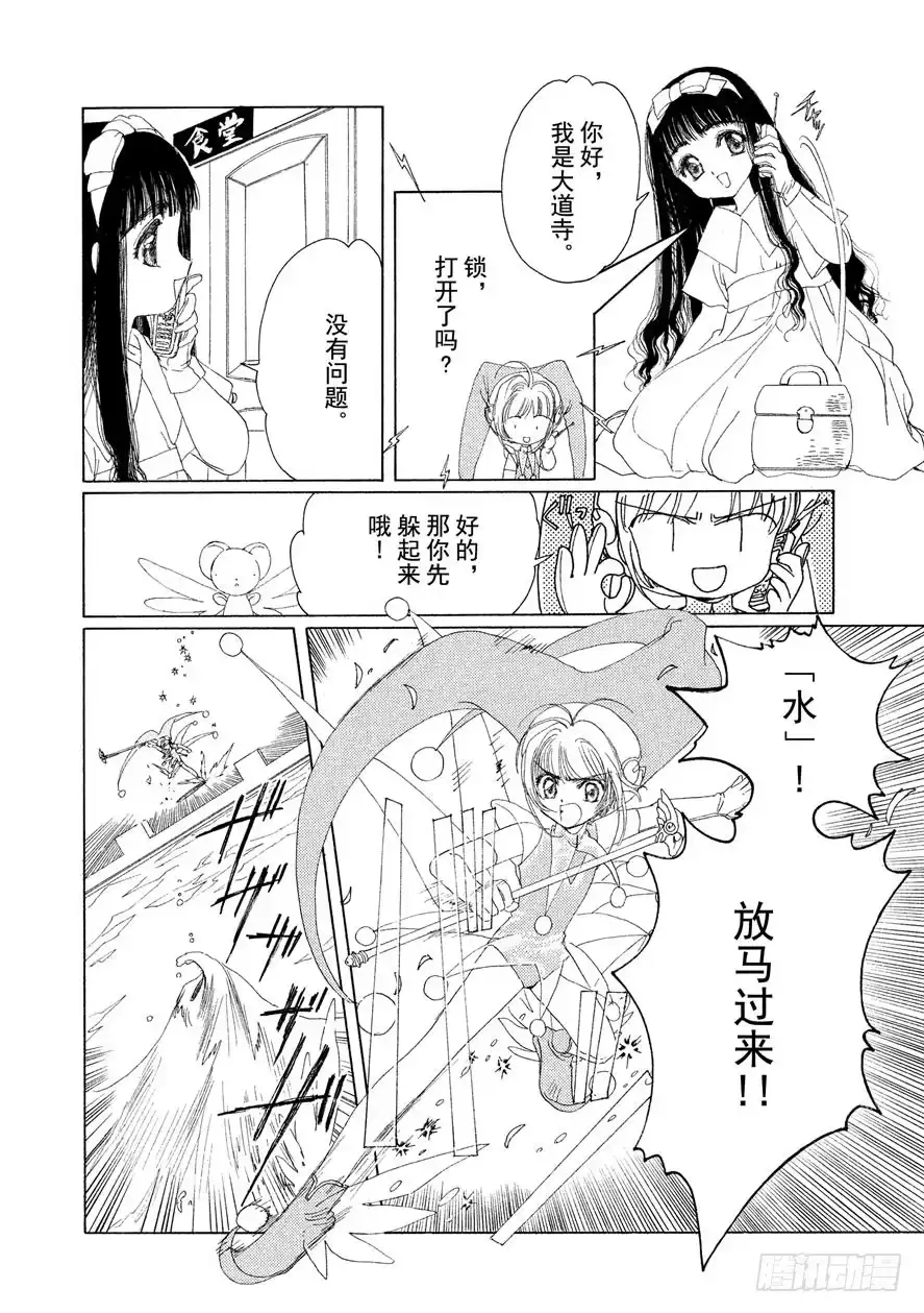 《魔卡少女樱》第3话 第25页