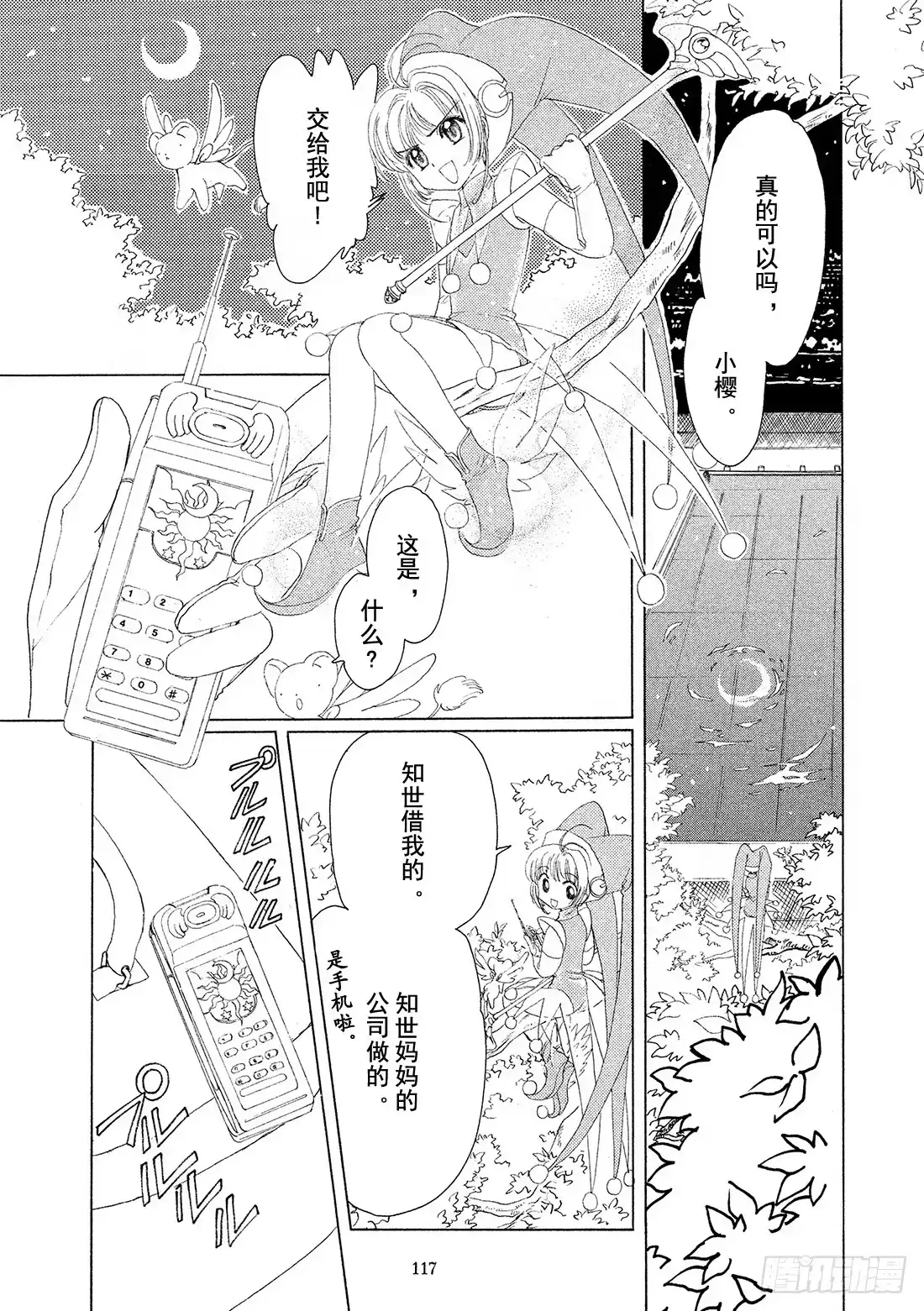 《魔卡少女樱》第3话 第24页