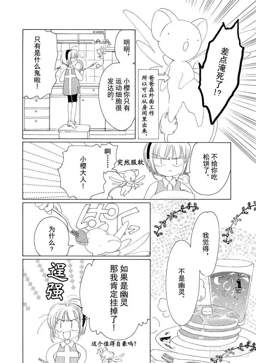 《魔卡少女樱》第3话 第9页