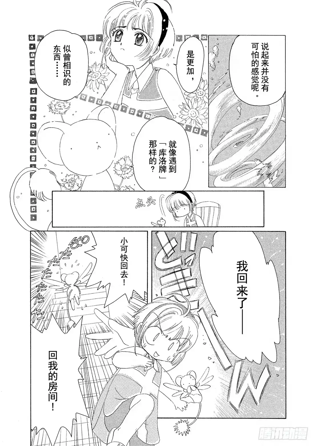 《魔卡少女樱》第3话 第10页