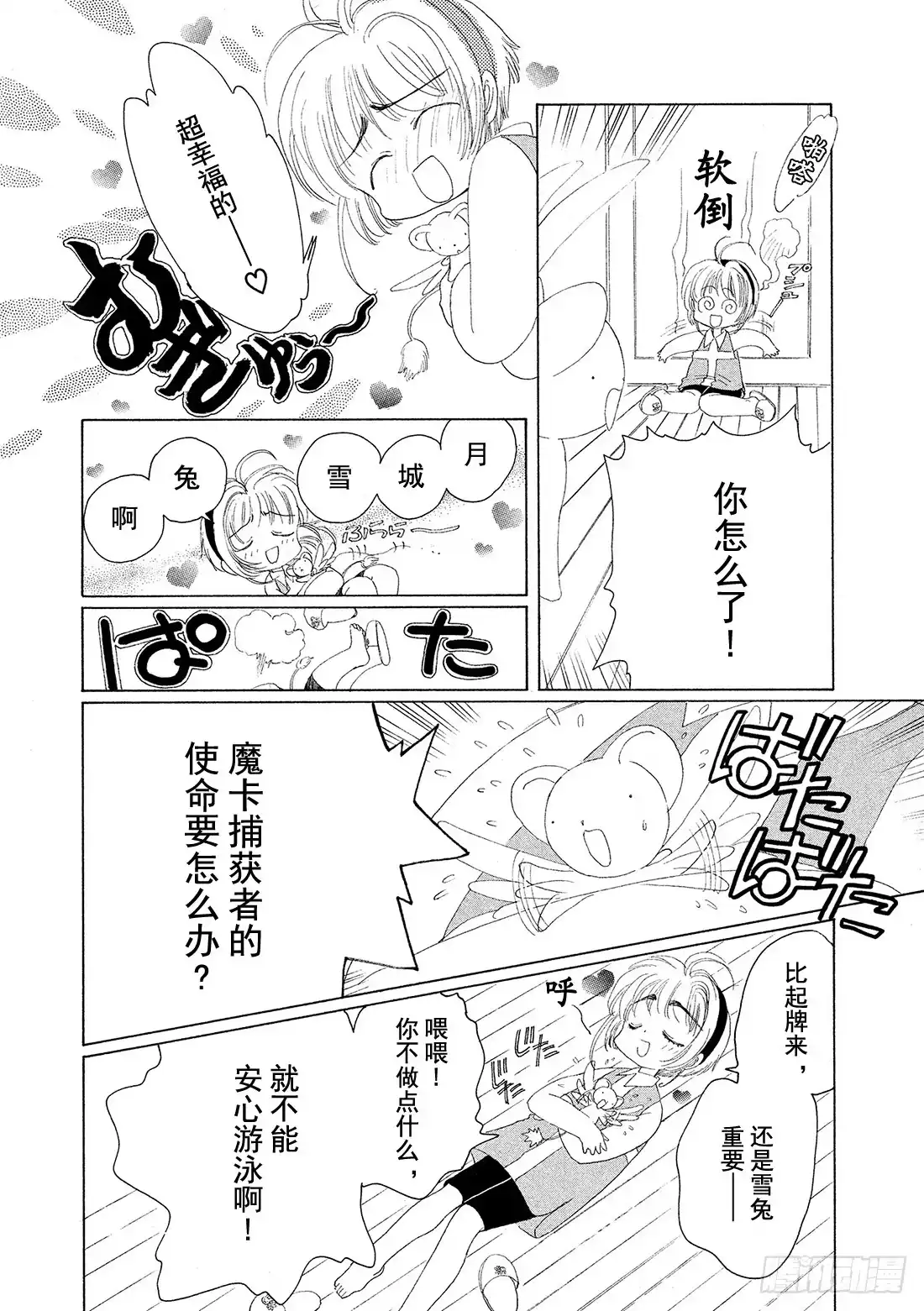 《魔卡少女樱》第3话 第15页
