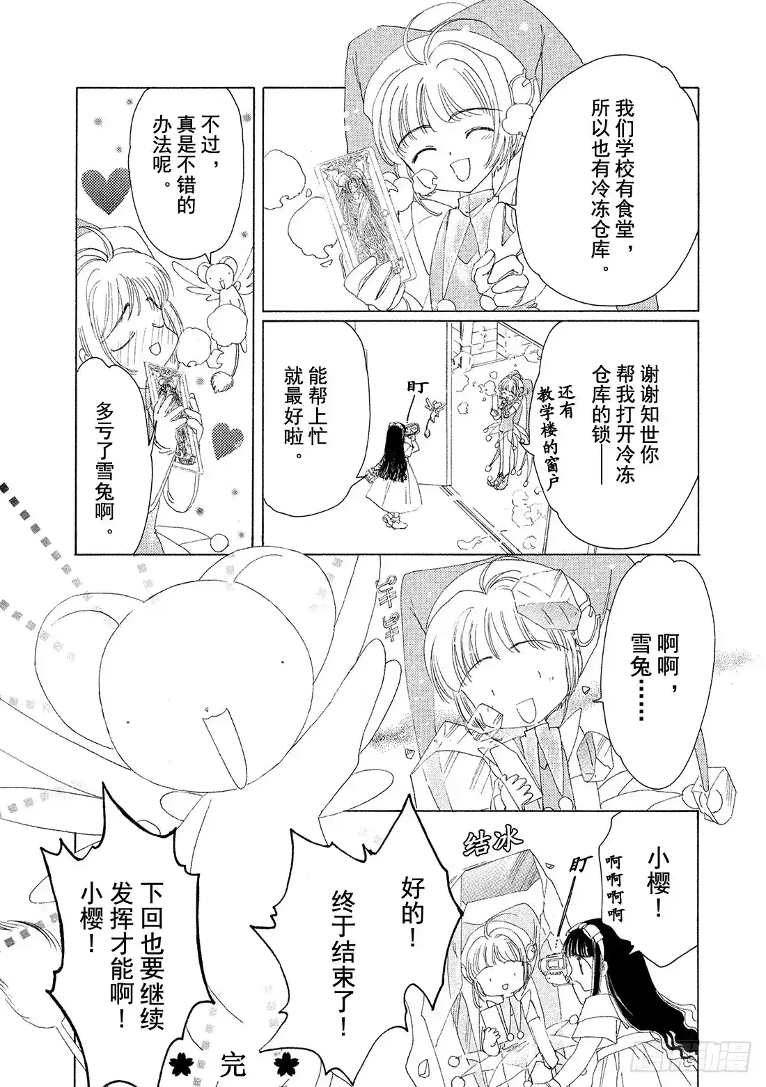 《魔卡少女樱》第3话 第32页