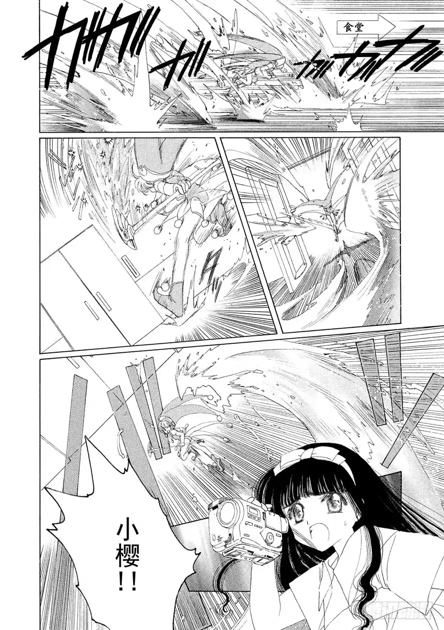《魔卡少女樱》第3话 第27页