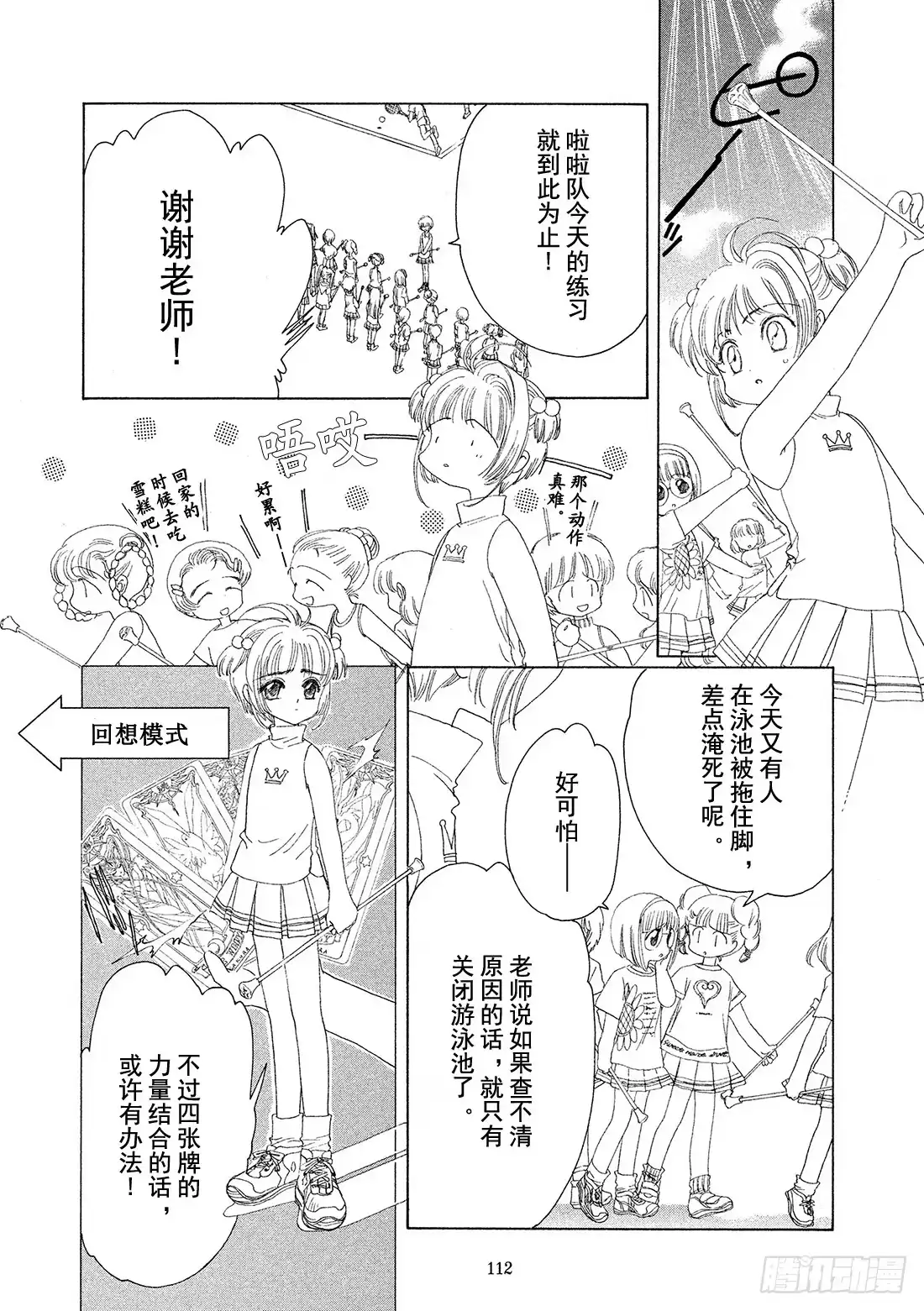 《魔卡少女樱》第3话 第19页