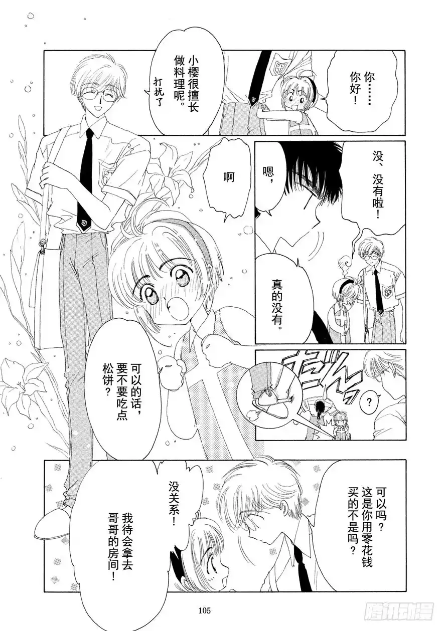 《魔卡少女樱》第3话 第12页