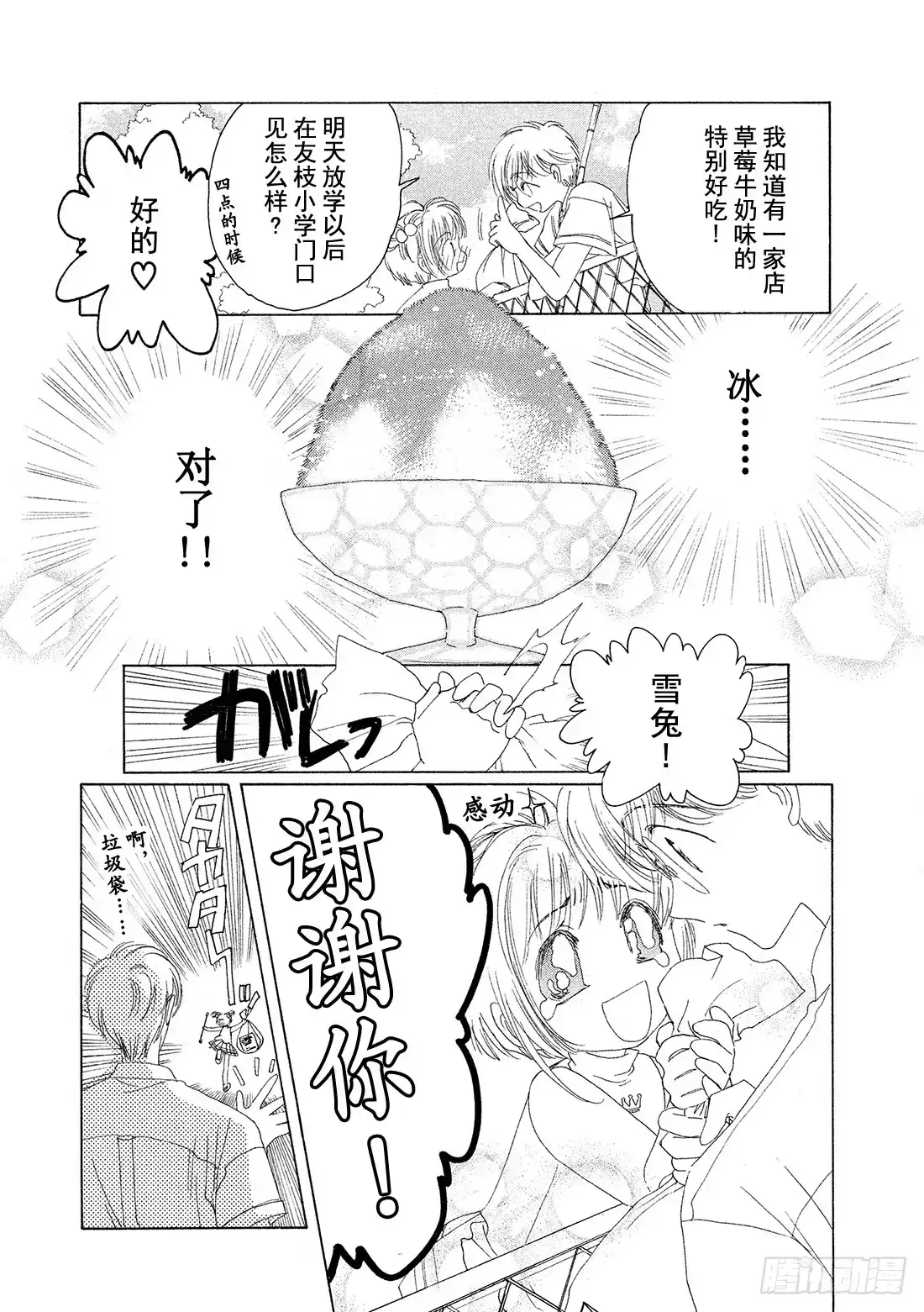 《魔卡少女樱》第3话 第23页