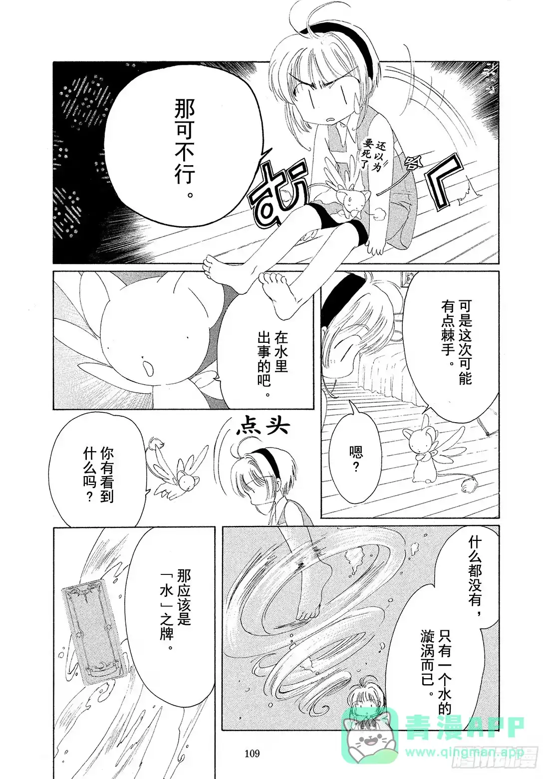 《魔卡少女樱》第3话 第16页