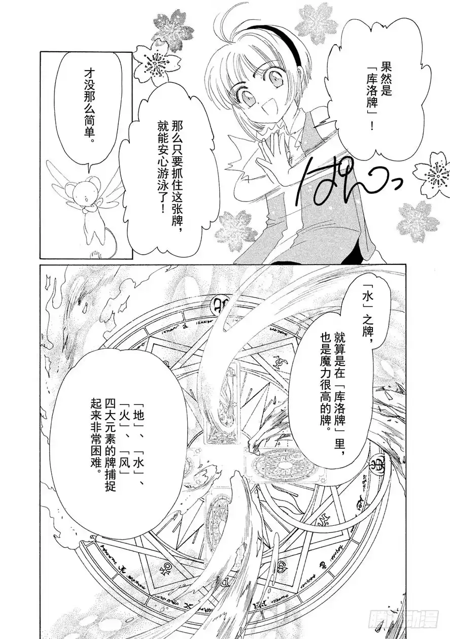 《魔卡少女樱》第3话 第17页