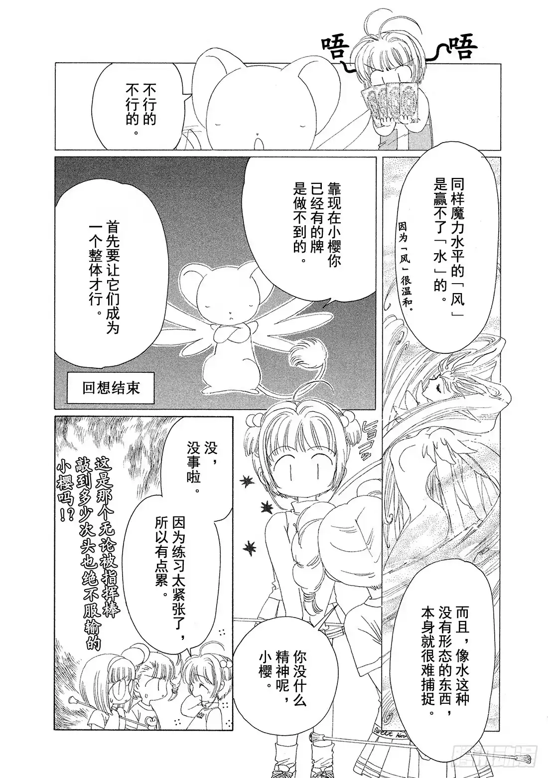 《魔卡少女樱》第3话 第20页