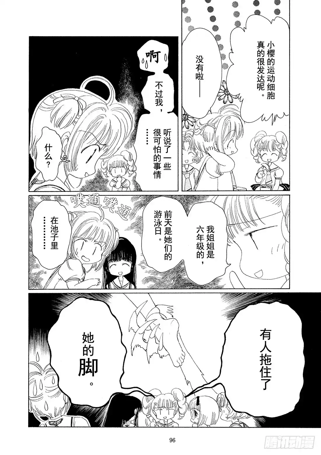 《魔卡少女樱》第3话 第3页