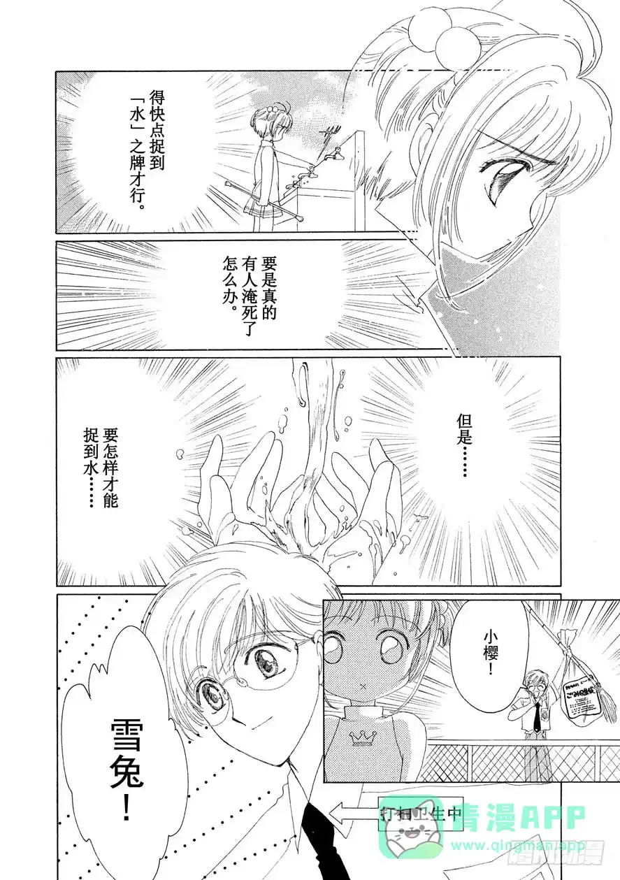 《魔卡少女樱》第3话 第21页