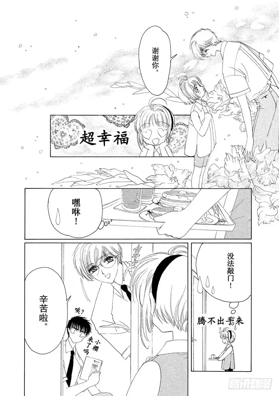 《魔卡少女樱》第3话 第13页