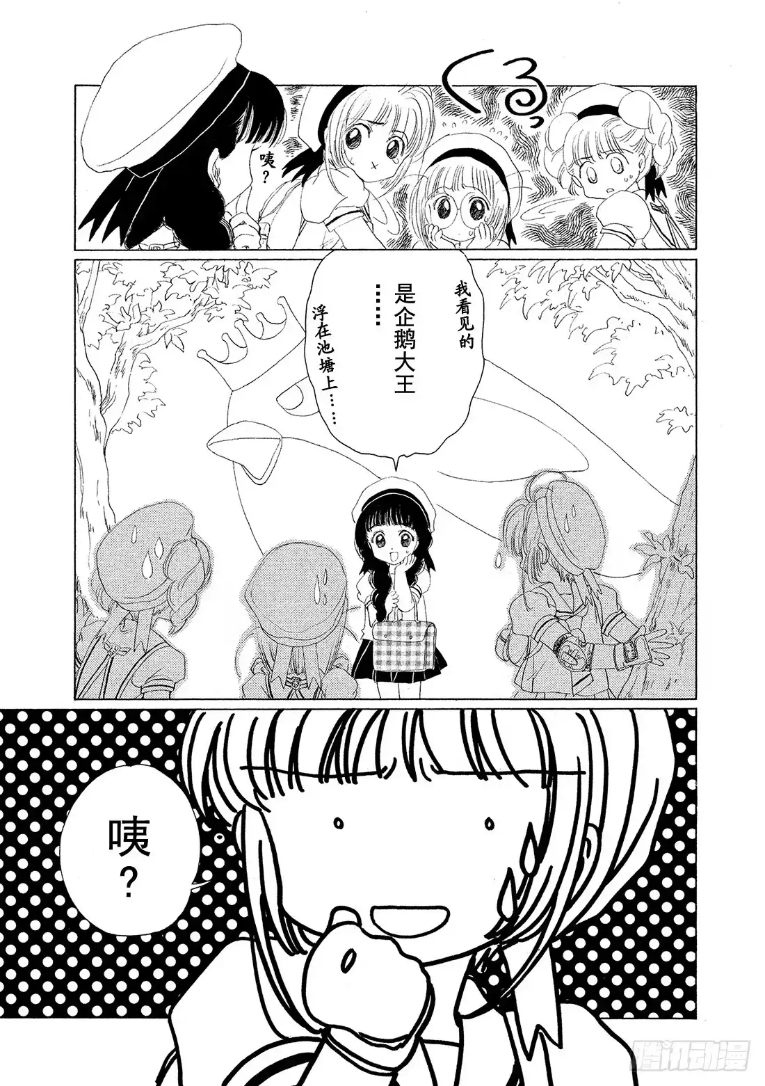 《魔卡少女樱》第4话 第14页