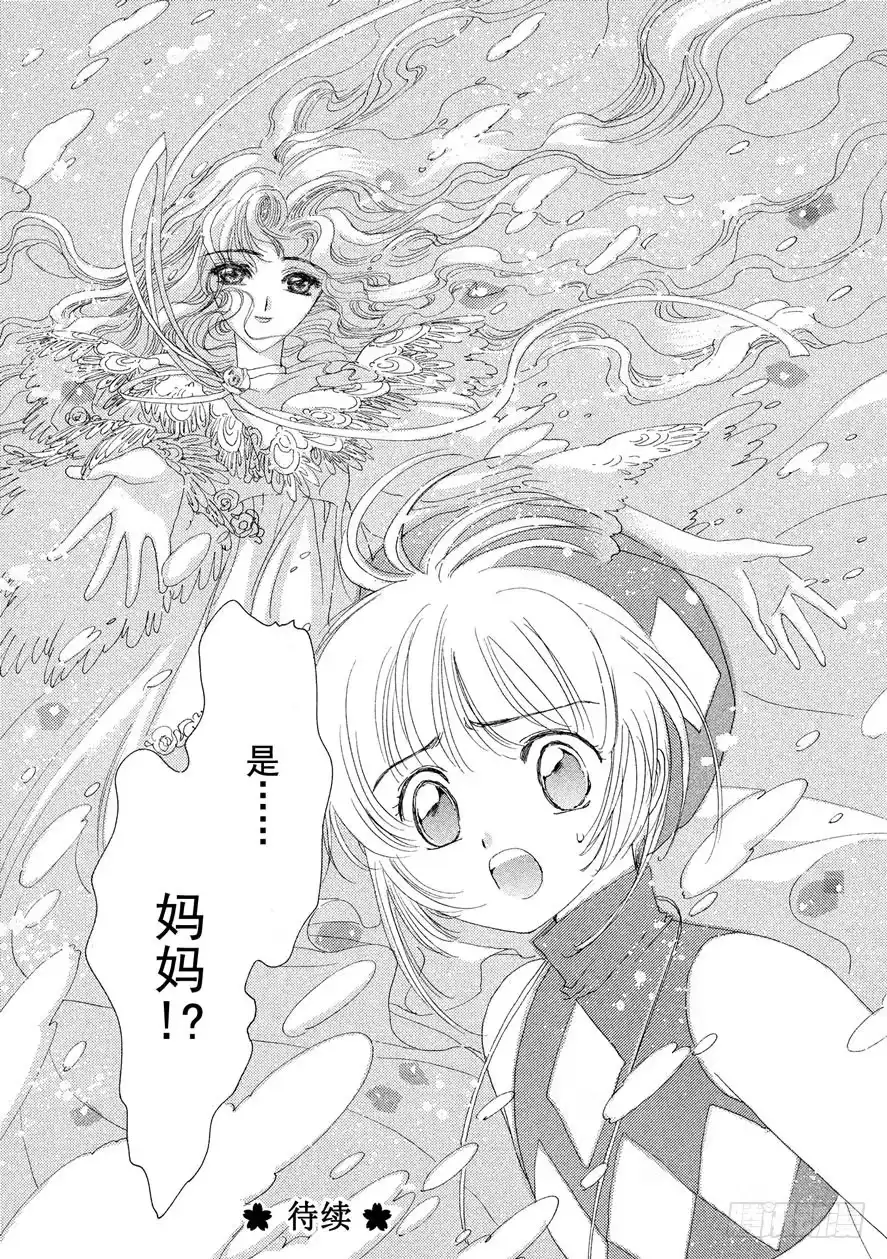 《魔卡少女樱》第4话 第32页