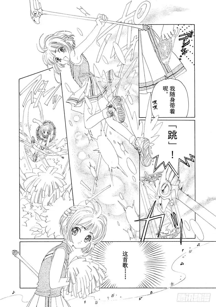 《魔卡少女樱》第4话 第7页