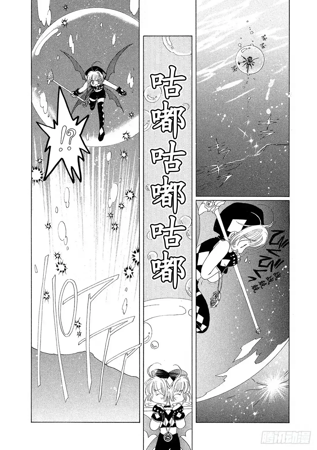 《魔卡少女樱》第4话 第30页