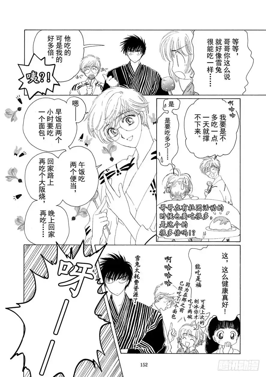 《魔卡少女樱》第4话 第25页